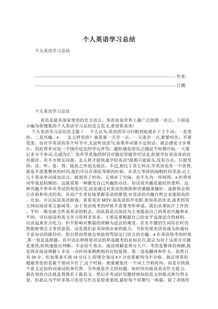 个人英语学习总结.docx_第1页