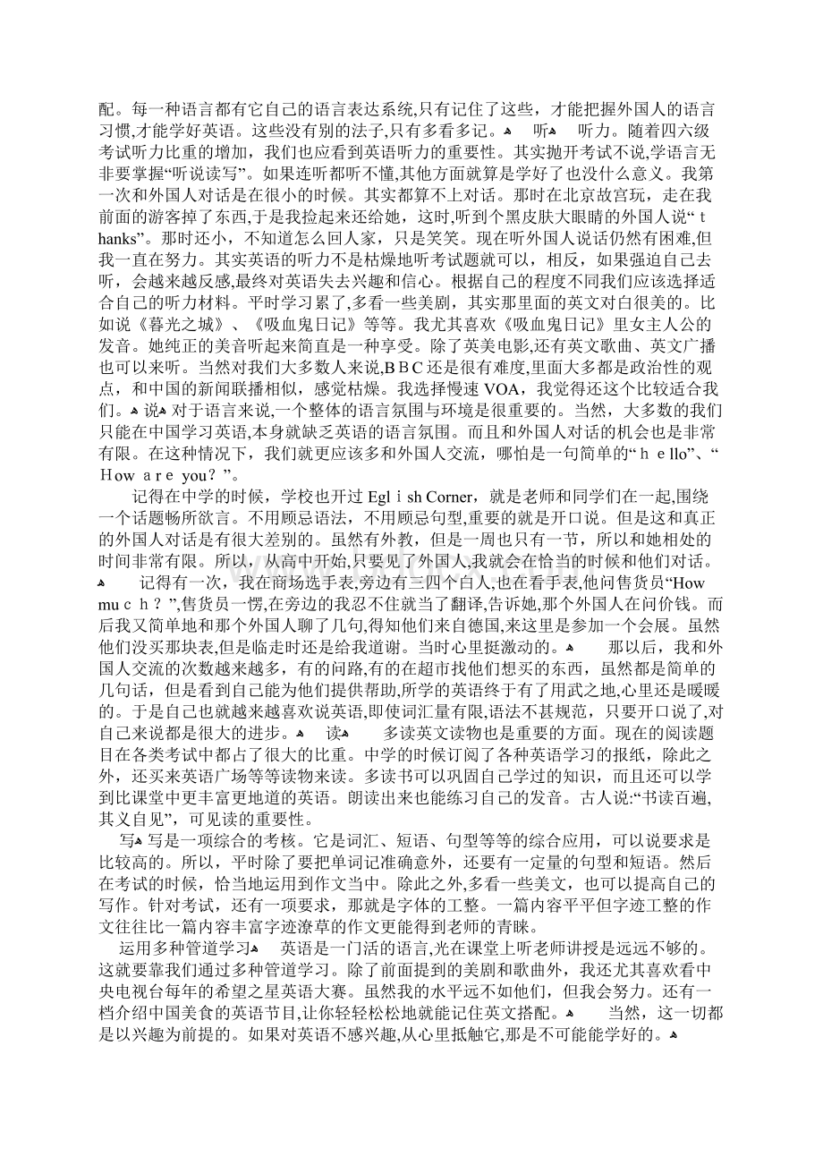 个人英语学习总结.docx_第3页