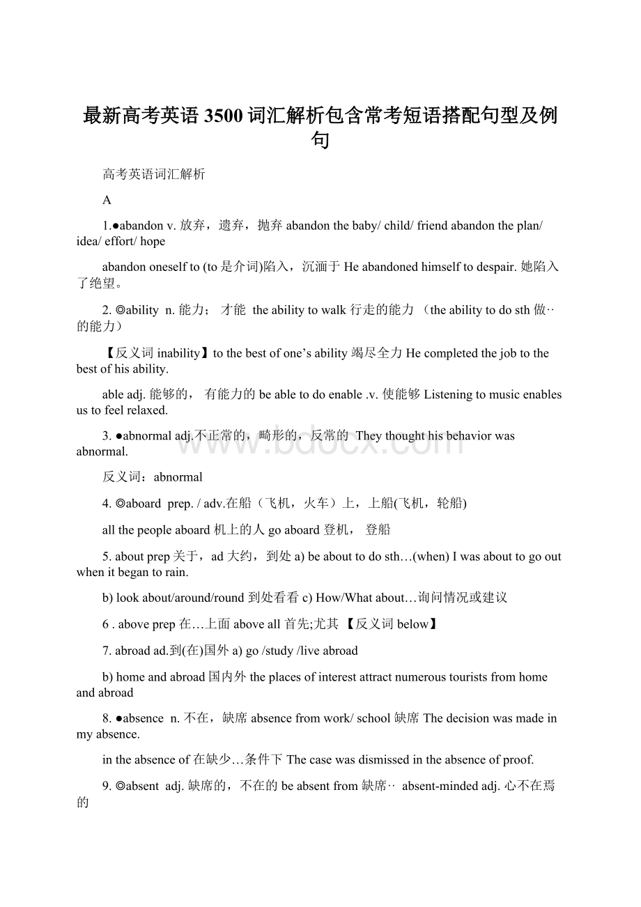 最新高考英语3500词汇解析包含常考短语搭配句型及例句Word文档格式.docx