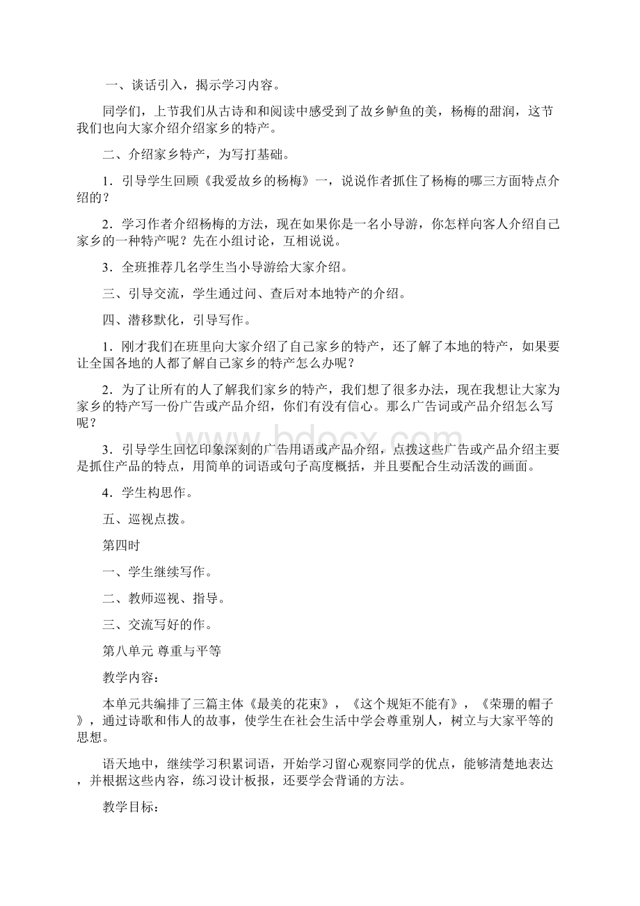 北师大版三年级语文下册全册教案2.docx_第3页