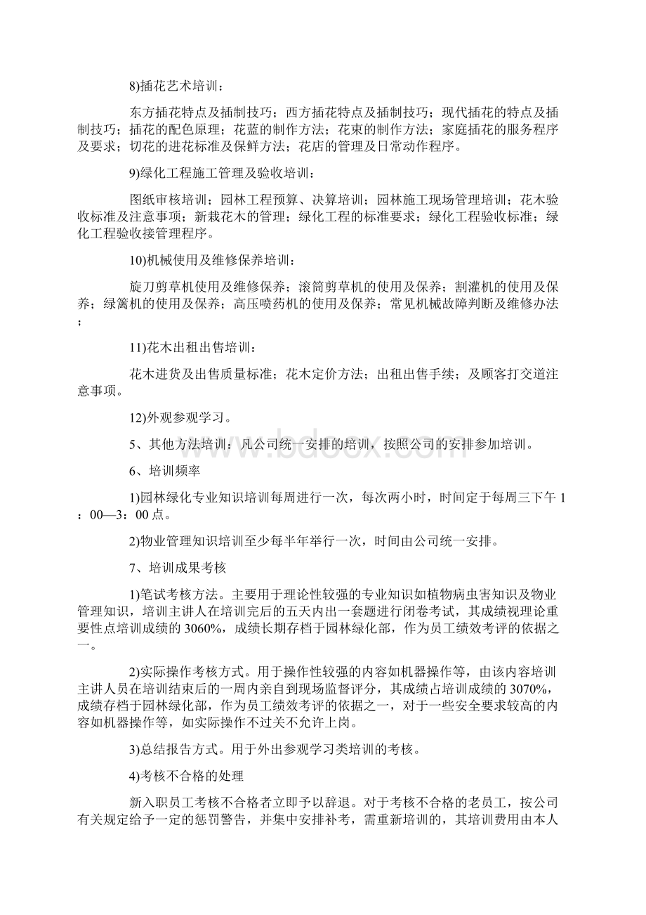 绿化培训计划Word下载.docx_第3页