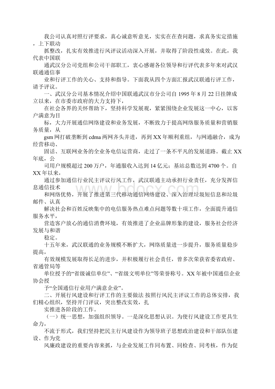 联通营业厅整改方案.docx_第2页