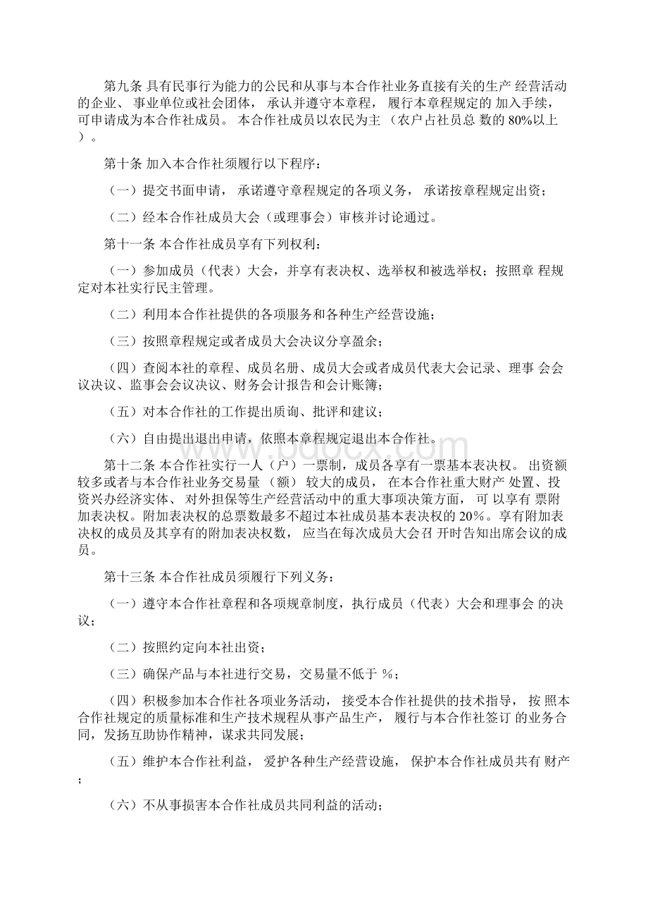 编辑农民专业合作社章程范本Word格式.docx_第2页