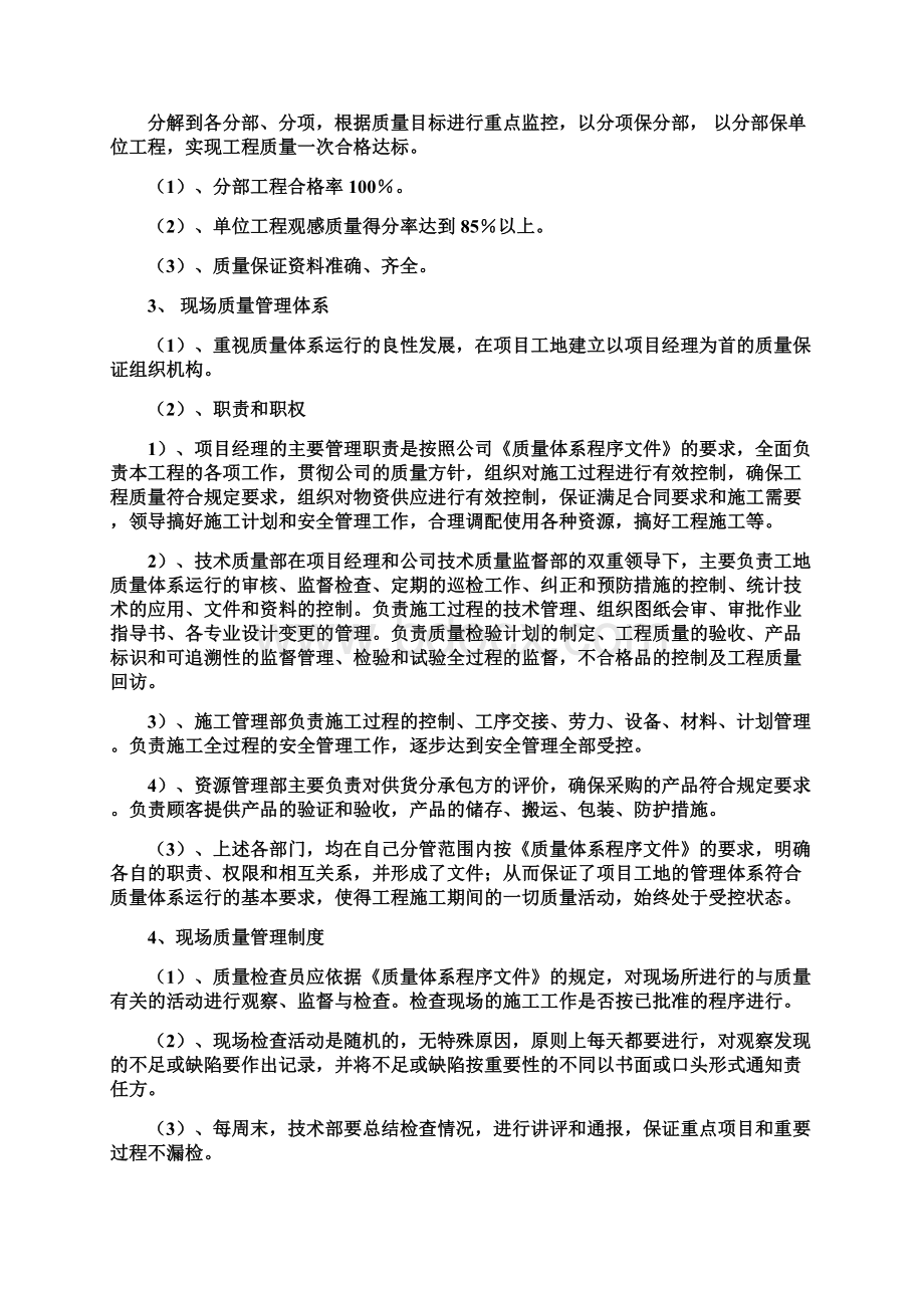 质量控制措施2文档格式.docx_第2页