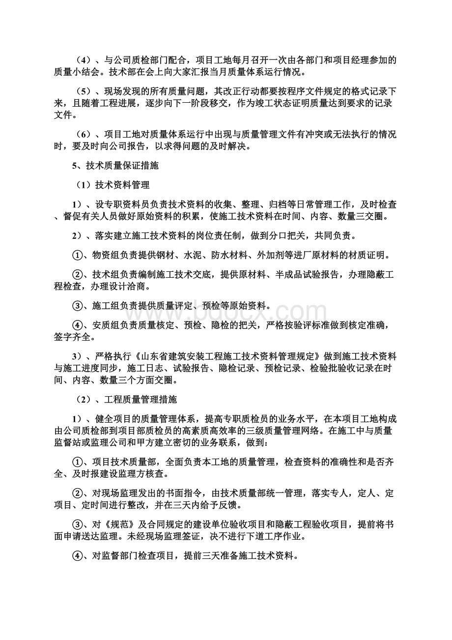 质量控制措施2文档格式.docx_第3页