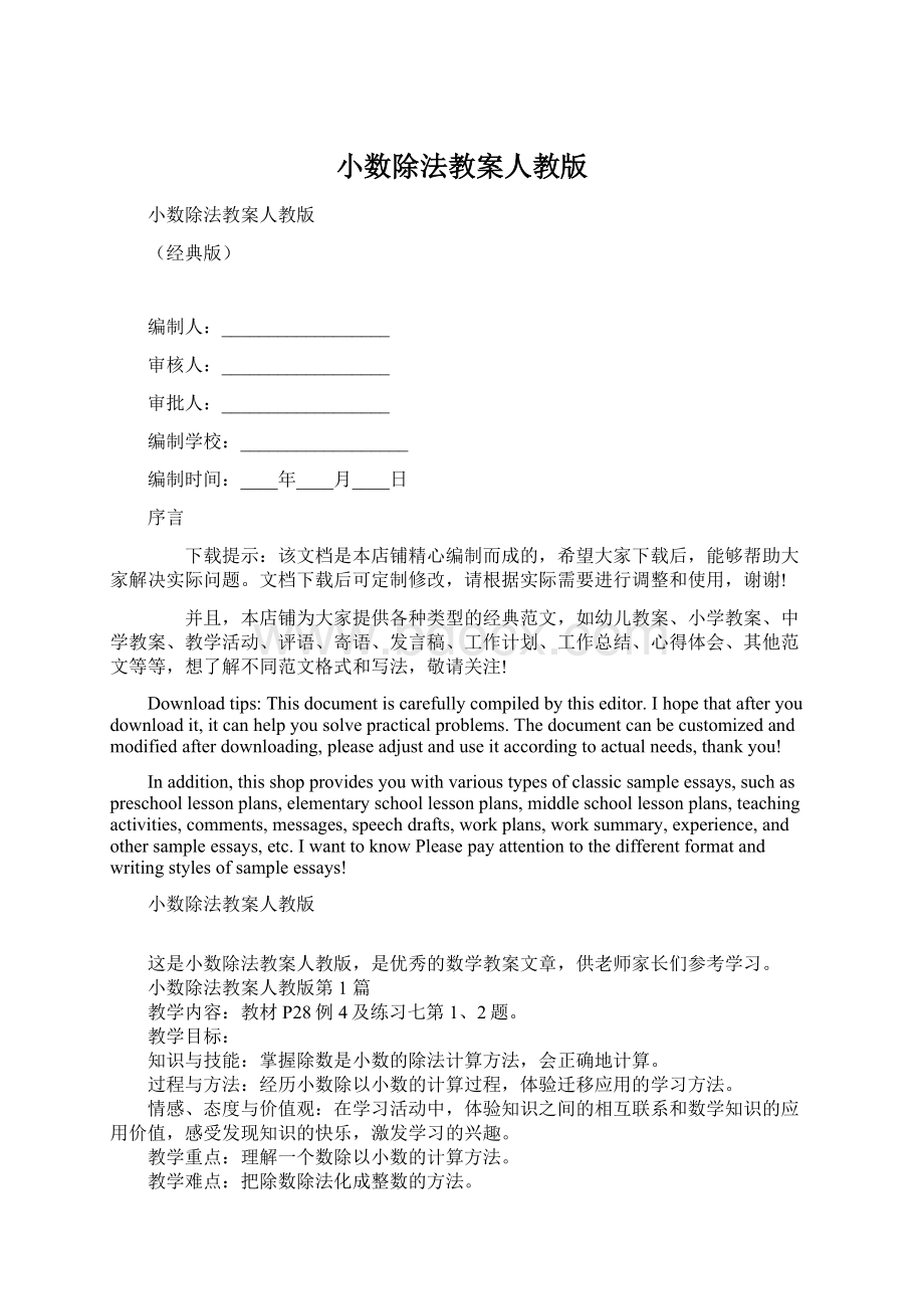 小数除法教案人教版.docx