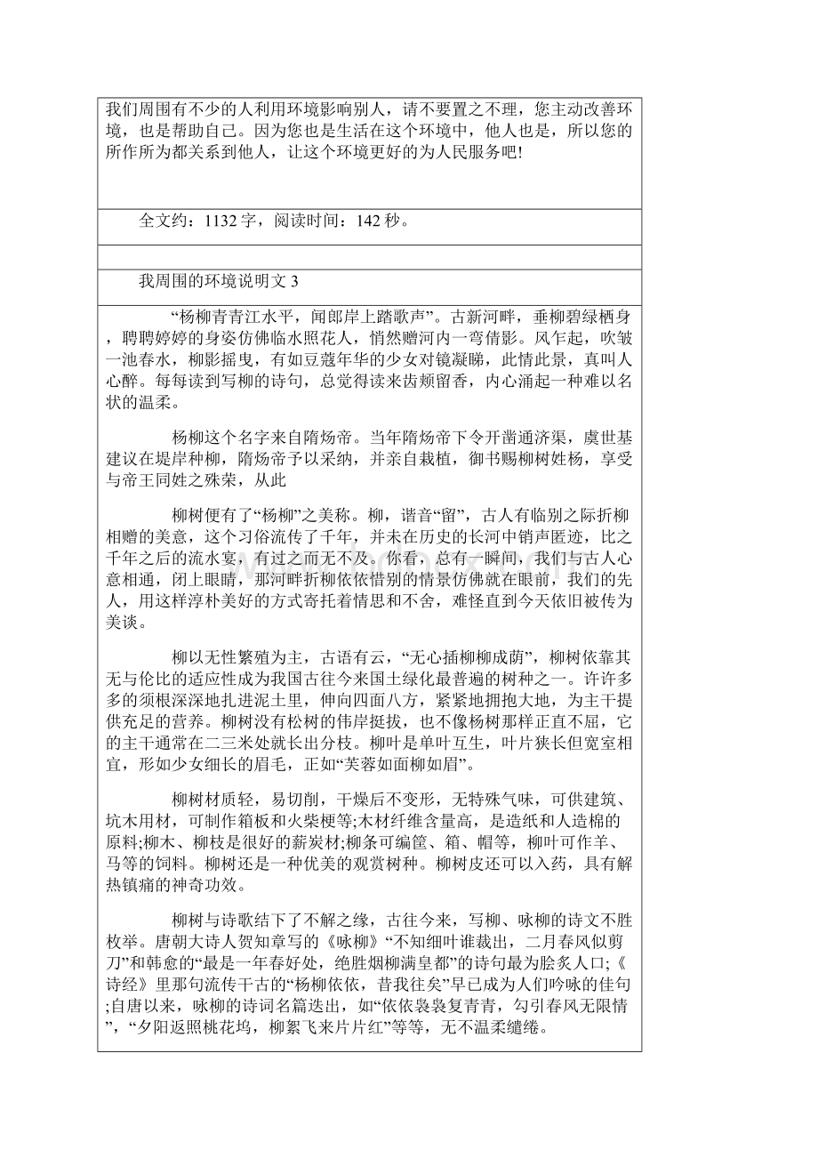 我周围的环境说明文精选10篇.docx_第3页