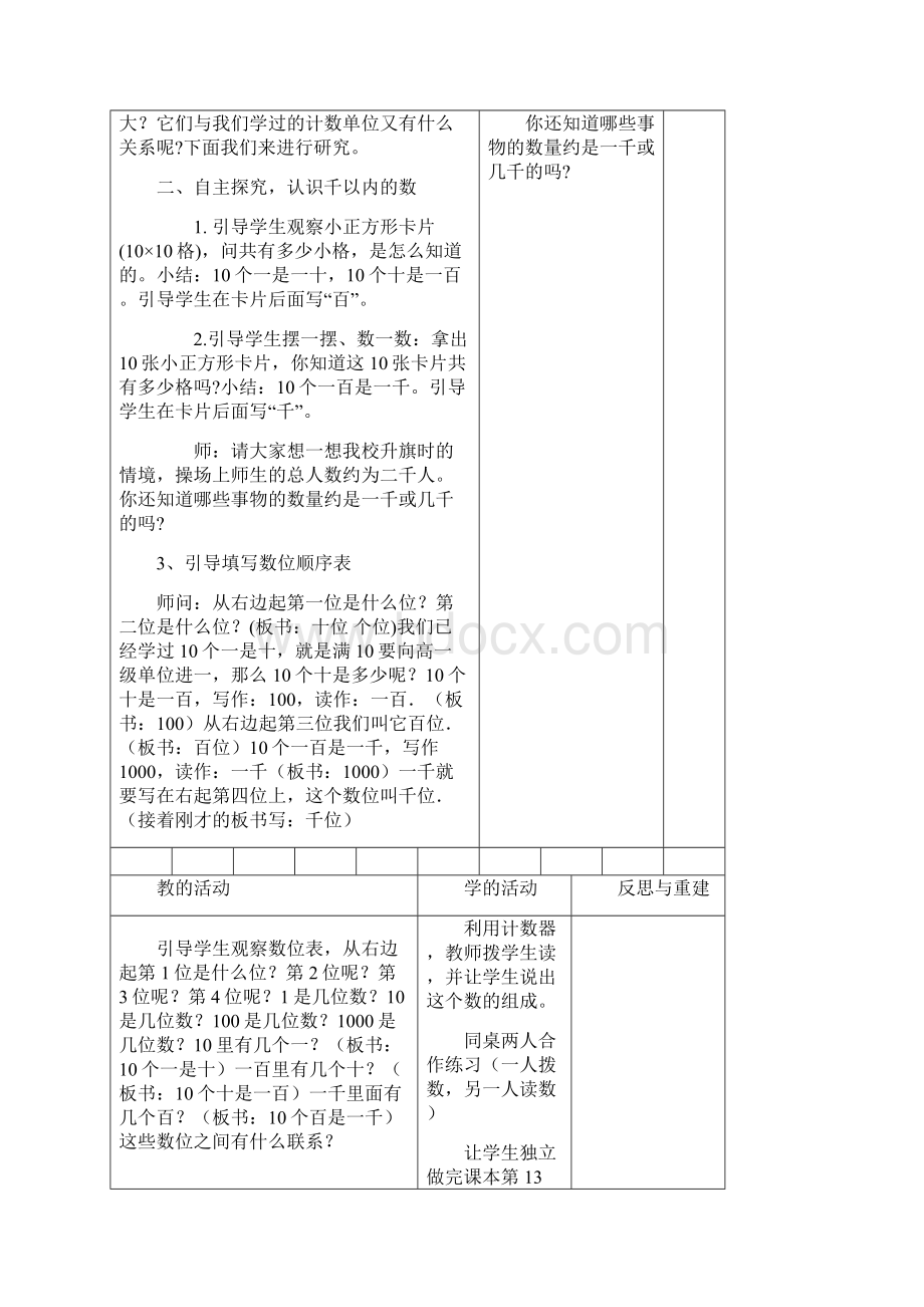 青岛版二年级数学下册第二单元教案.docx_第2页