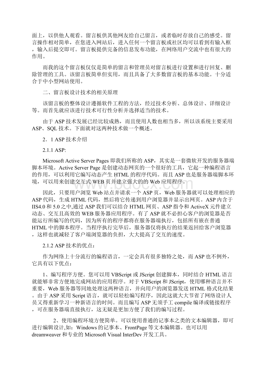 ASP留言板系统论文.docx_第2页