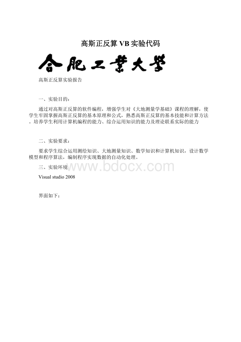 高斯正反算VB实验代码.docx_第1页