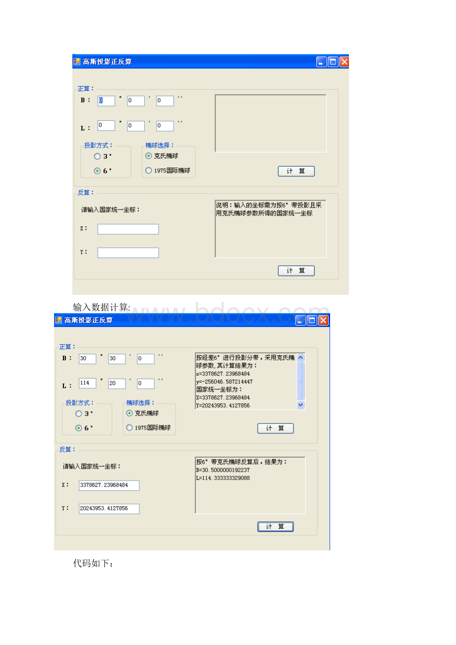 高斯正反算VB实验代码.docx_第2页