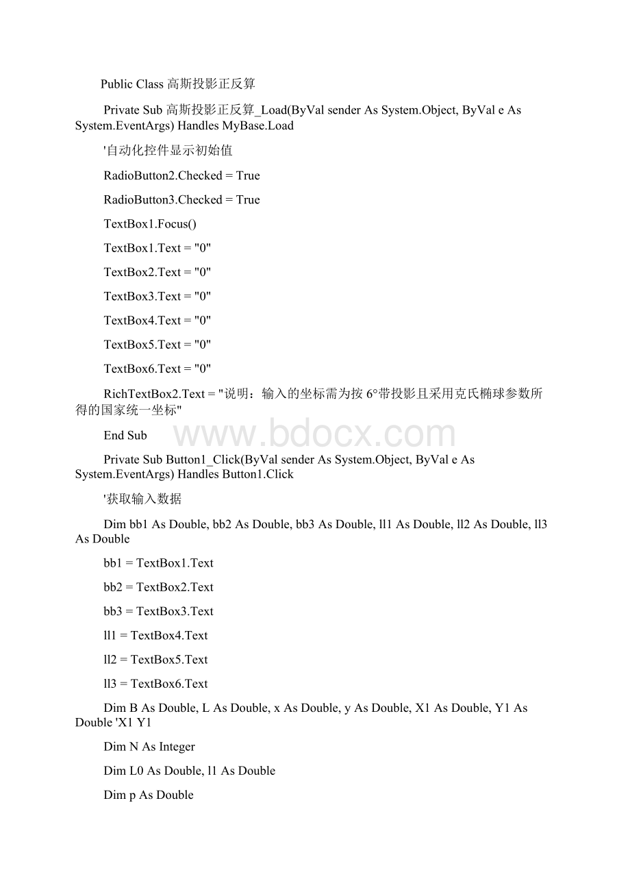 高斯正反算VB实验代码.docx_第3页