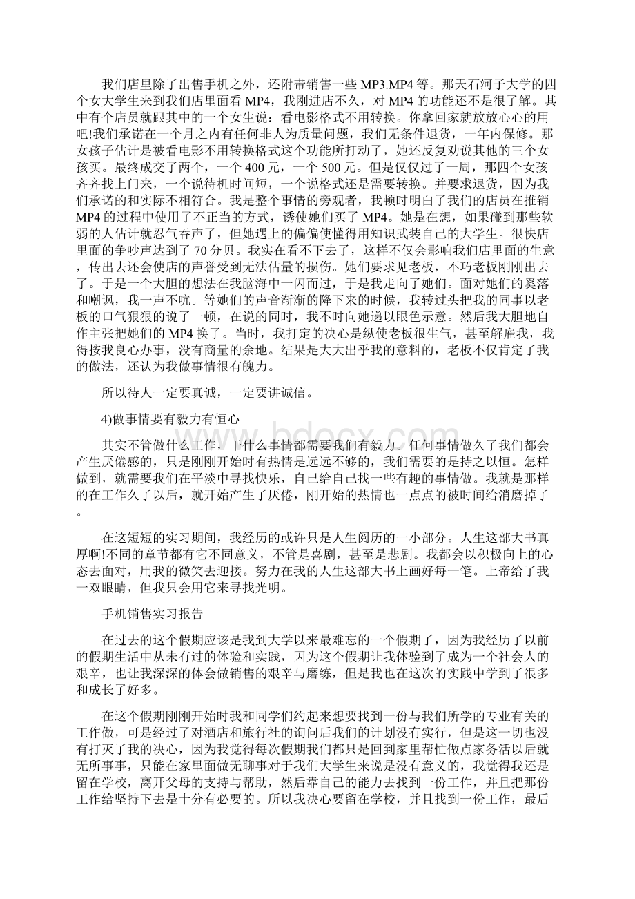 手机销售实习报告.docx_第2页