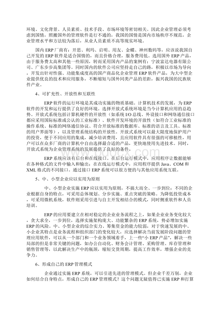 企业如何实施ERP.docx_第3页