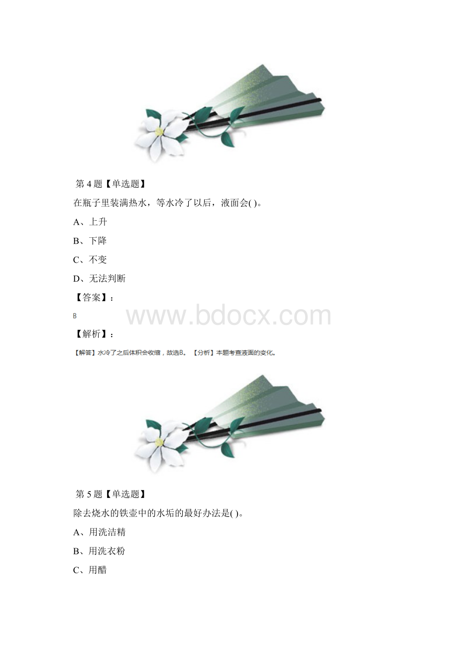 小学四年级下册科学第五单元 有趣的变化冀教版复习巩固第七十八篇Word格式文档下载.docx_第3页