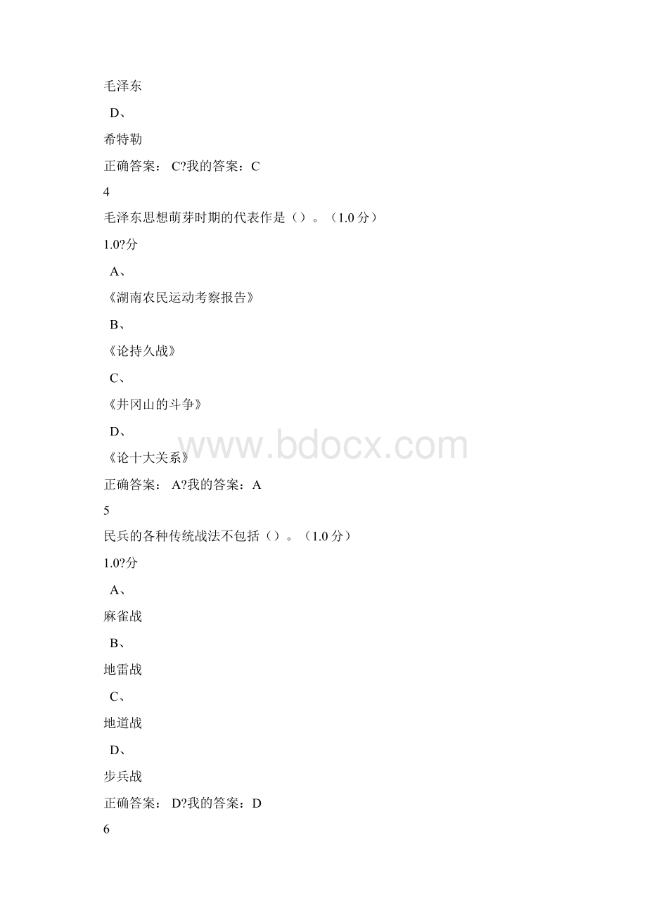 尔雅军事理论考试期末考试Word格式文档下载.docx_第2页