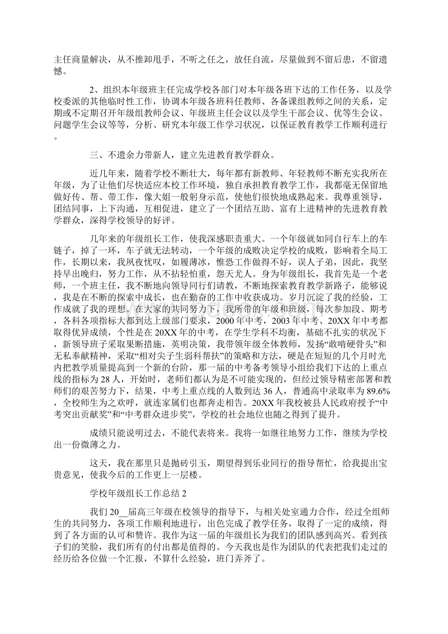 学校年级组长工作总结心得文档格式.docx_第2页