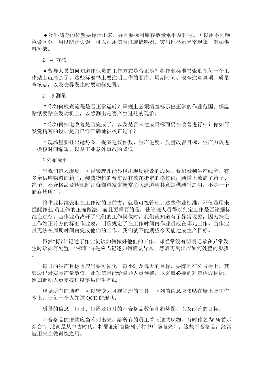 目视管理1.docx_第3页