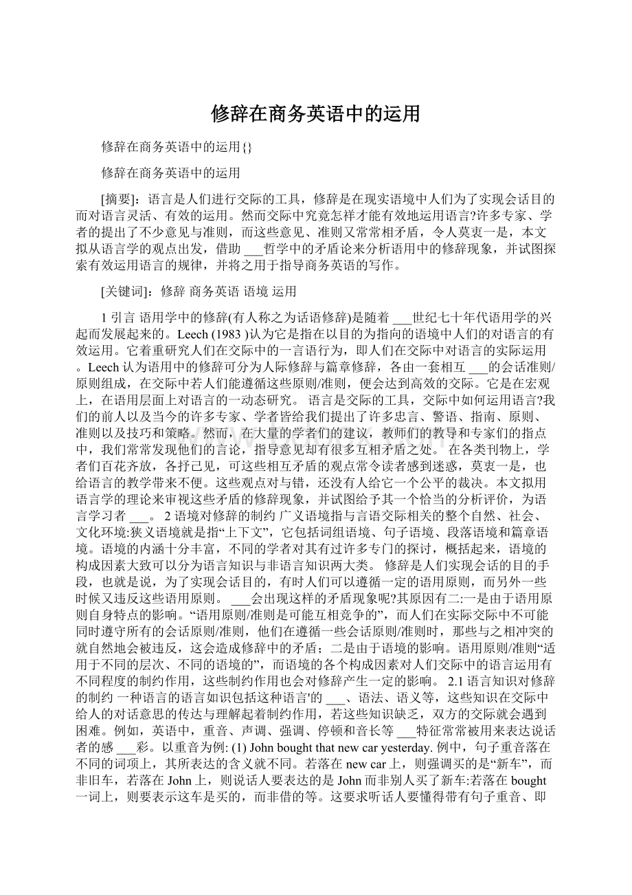 修辞在商务英语中的运用Word下载.docx