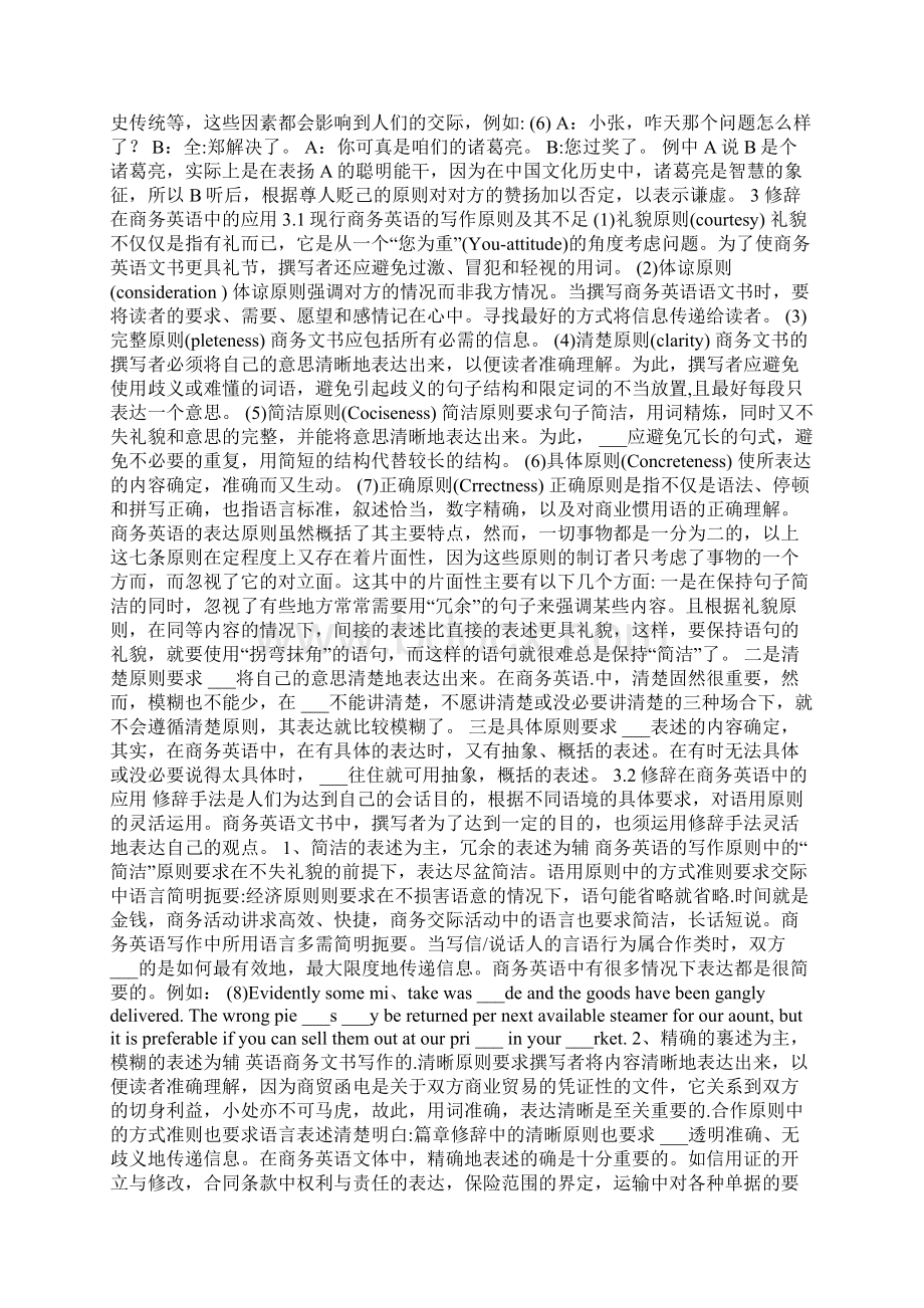 修辞在商务英语中的运用Word下载.docx_第3页