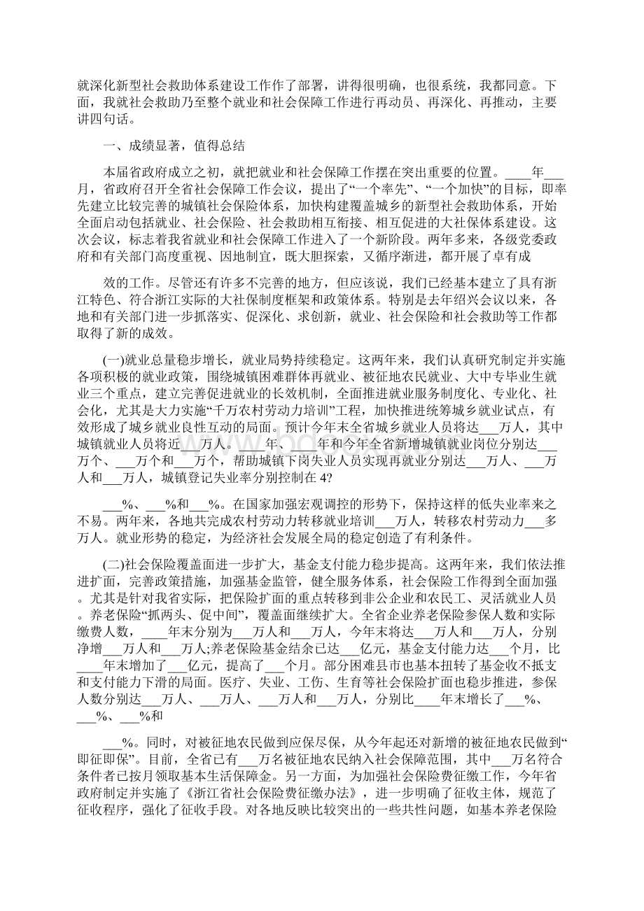 社会救助领导讲话.docx_第3页