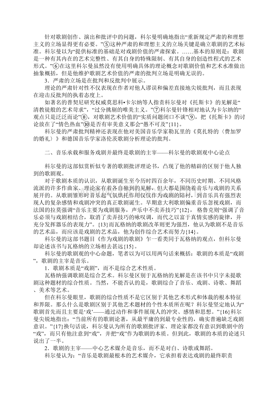 读《作为戏剧的歌剧》有感Word格式文档下载.docx_第2页