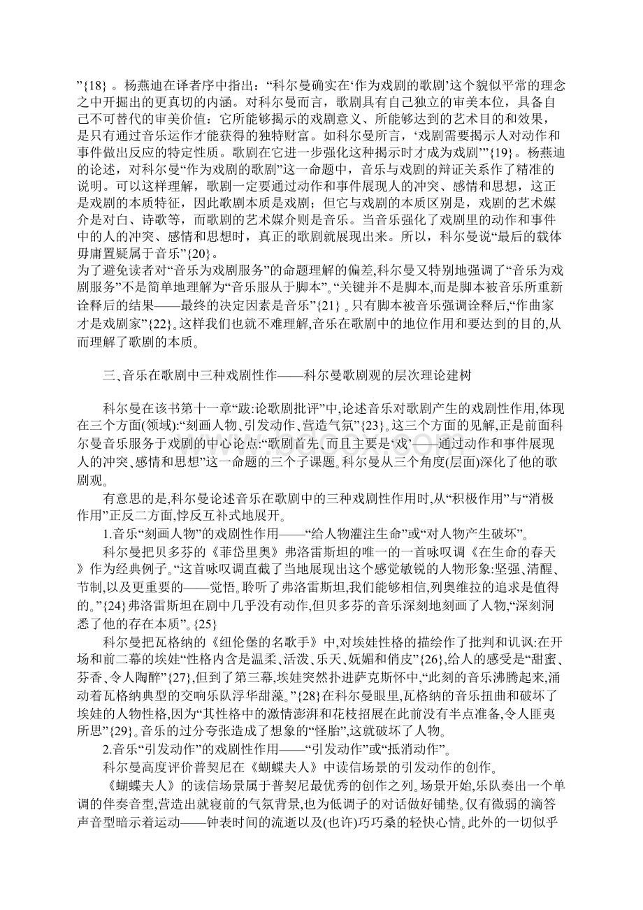 读《作为戏剧的歌剧》有感Word格式文档下载.docx_第3页