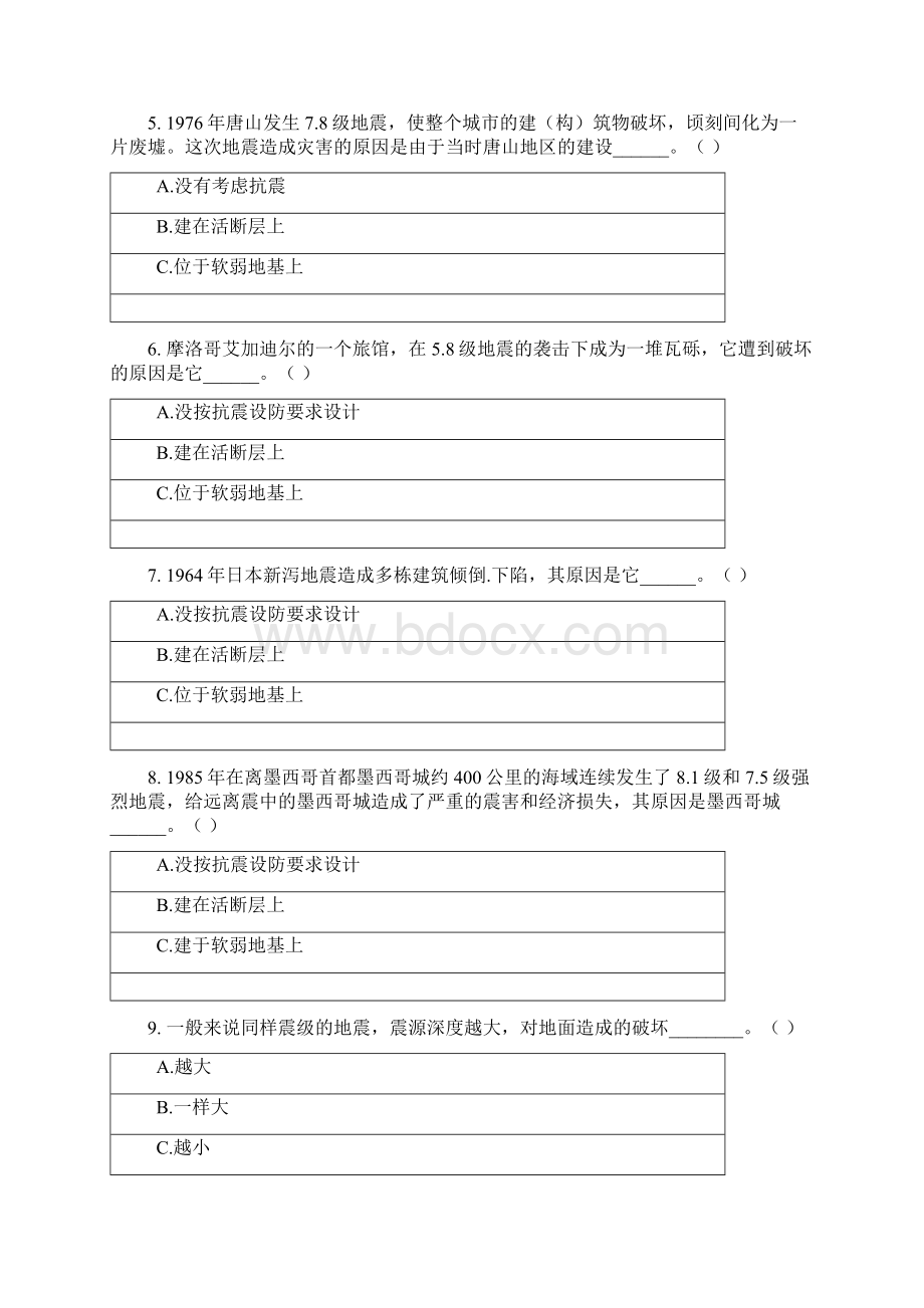 防震减灾题库Word文件下载.docx_第2页