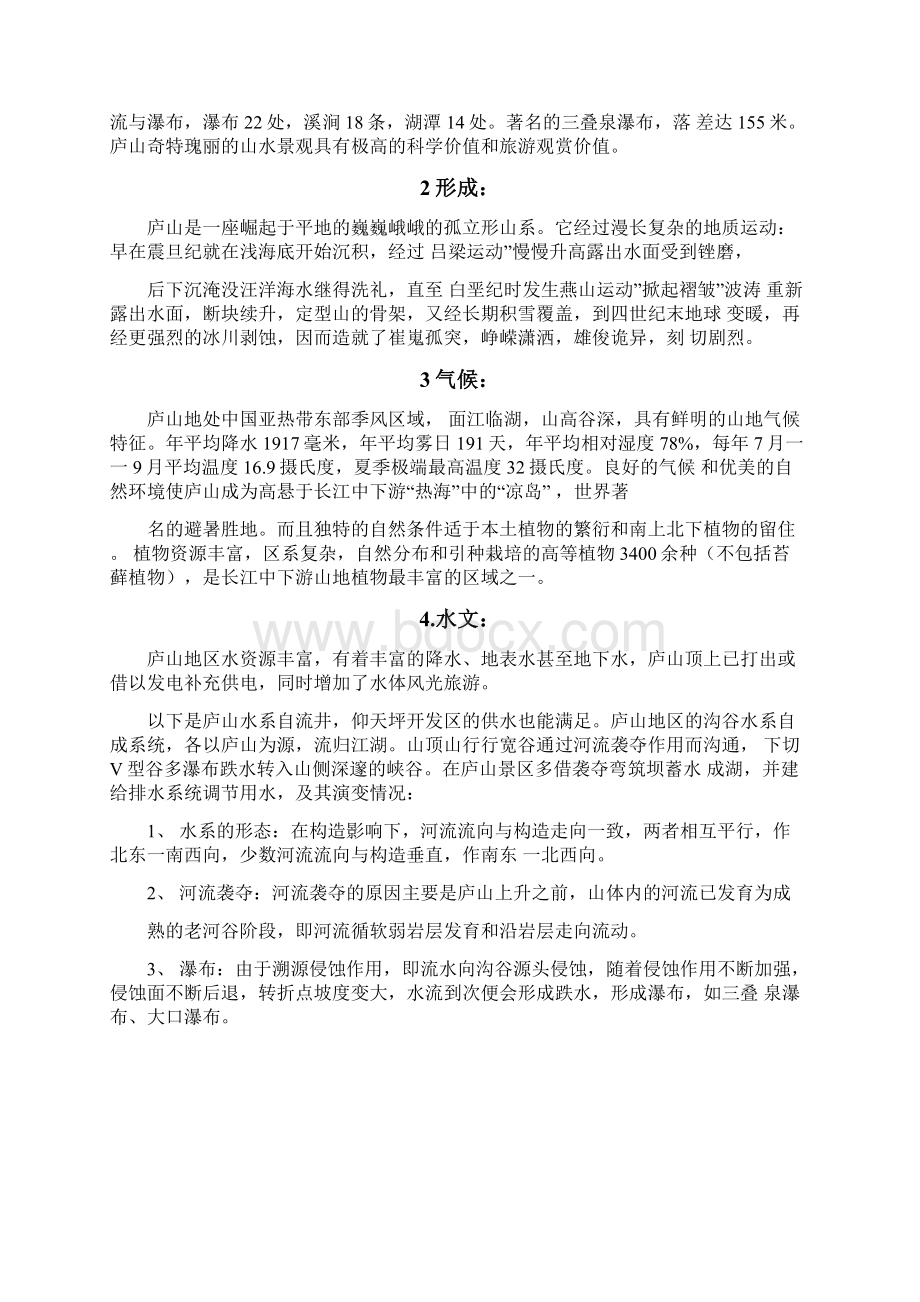 庐山实习报告之一坐标高度应由具有.docx_第2页