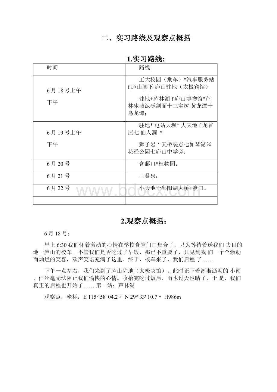 庐山实习报告之一坐标高度应由具有.docx_第3页