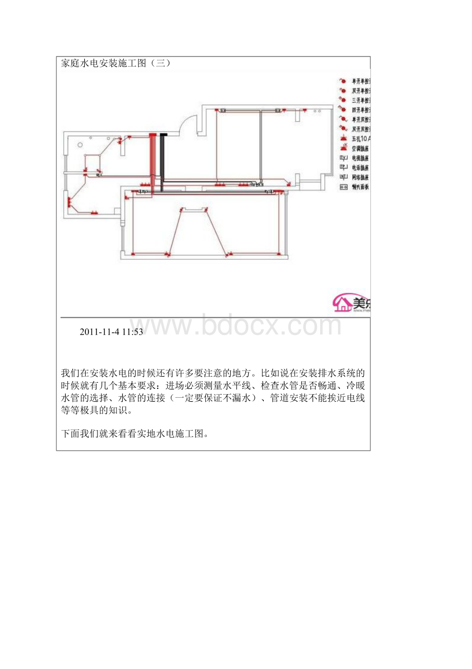 家庭水电安装施工图Word格式.docx_第3页