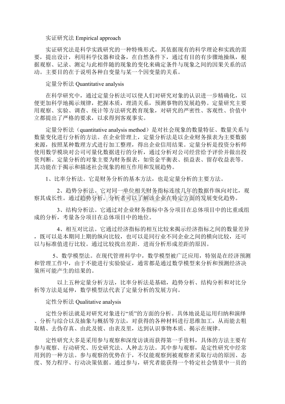 写论文时具体会用到的研究报告方法Word格式文档下载.docx_第2页