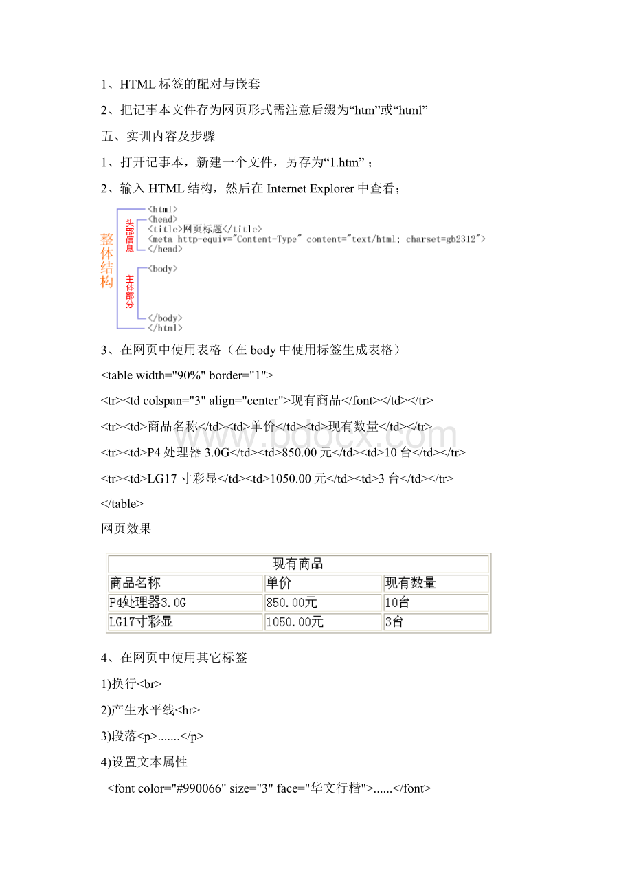 《JavaSE项目实践》教案.docx_第3页