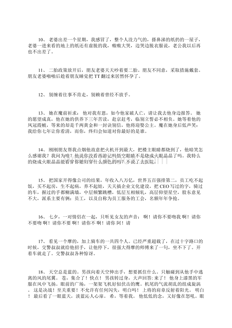 适合发微信微博段子大全精选文档格式.docx_第2页