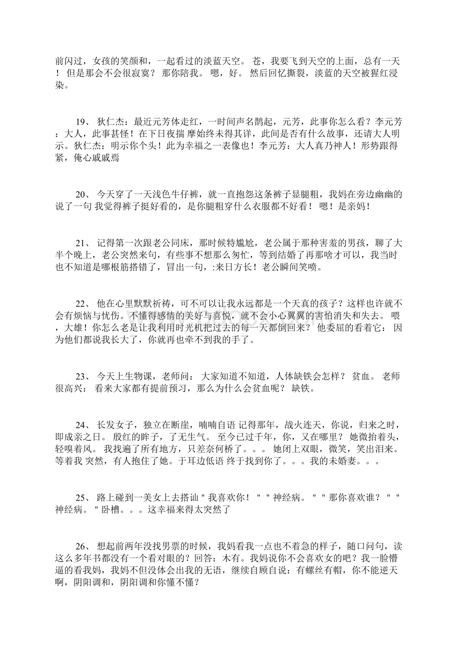 适合发微信微博段子大全精选文档格式.docx_第3页