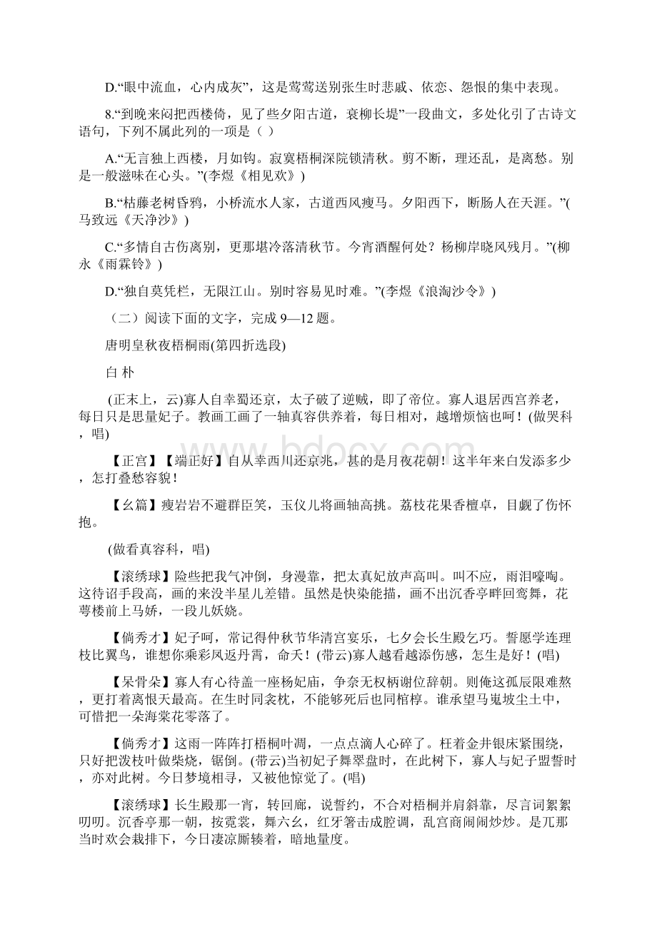 高中语文粤教版必修五自我小测12长亭送别 Word版含答案.docx_第3页