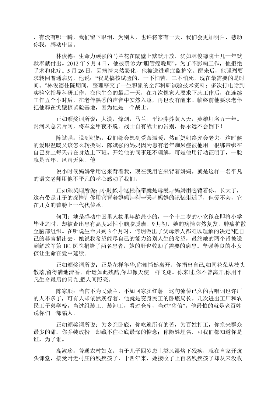 感动中国十大人物观后感Word下载.docx_第2页