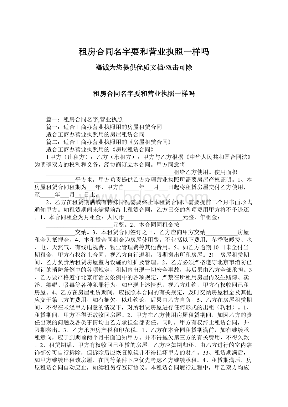 租房合同名字要和营业执照一样吗.docx_第1页