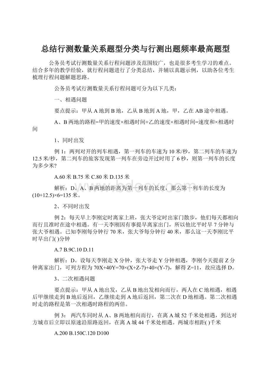 总结行测数量关系题型分类与行测出题频率最高题型.docx_第1页