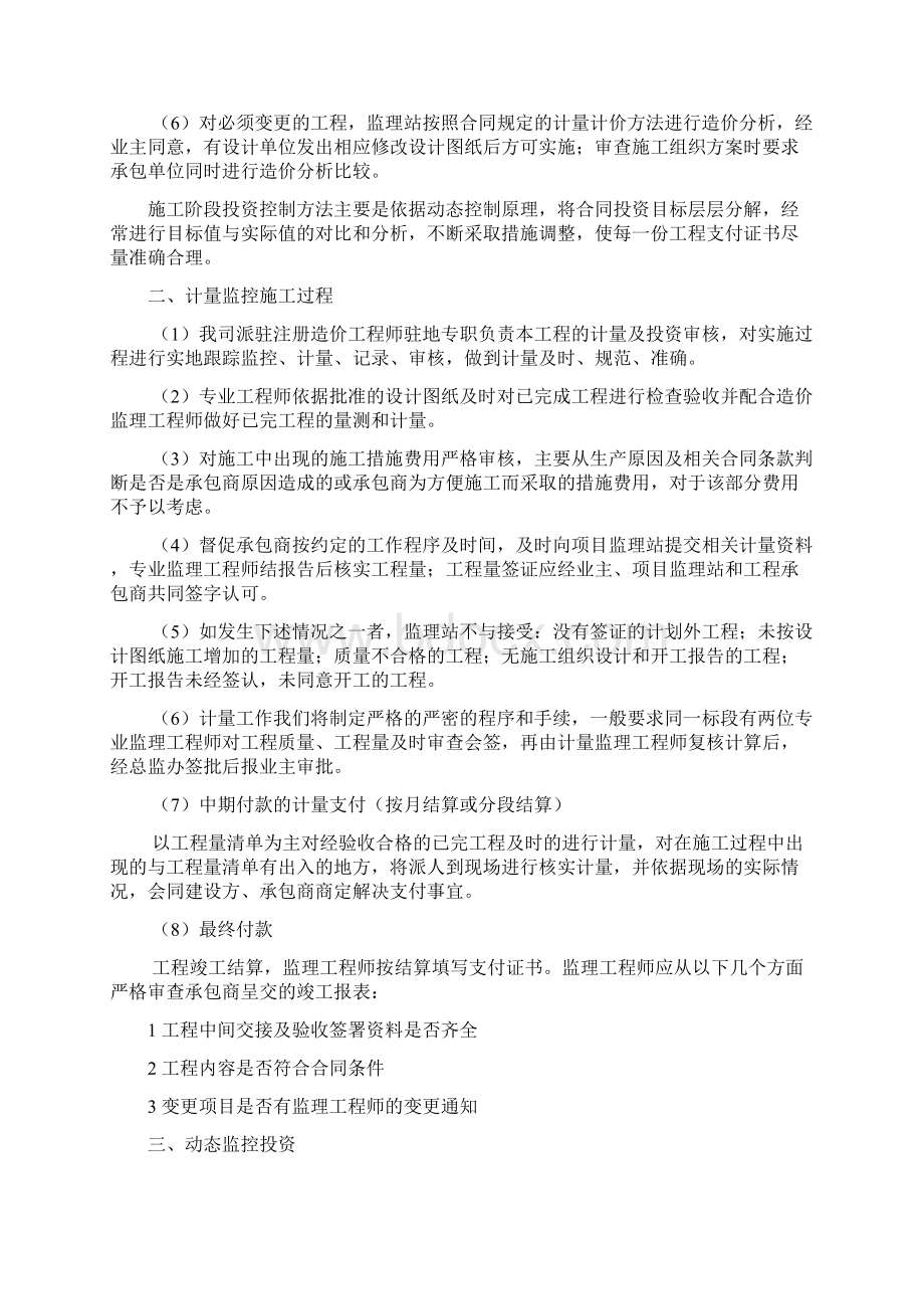 投资控制措施Word格式文档下载.docx_第2页