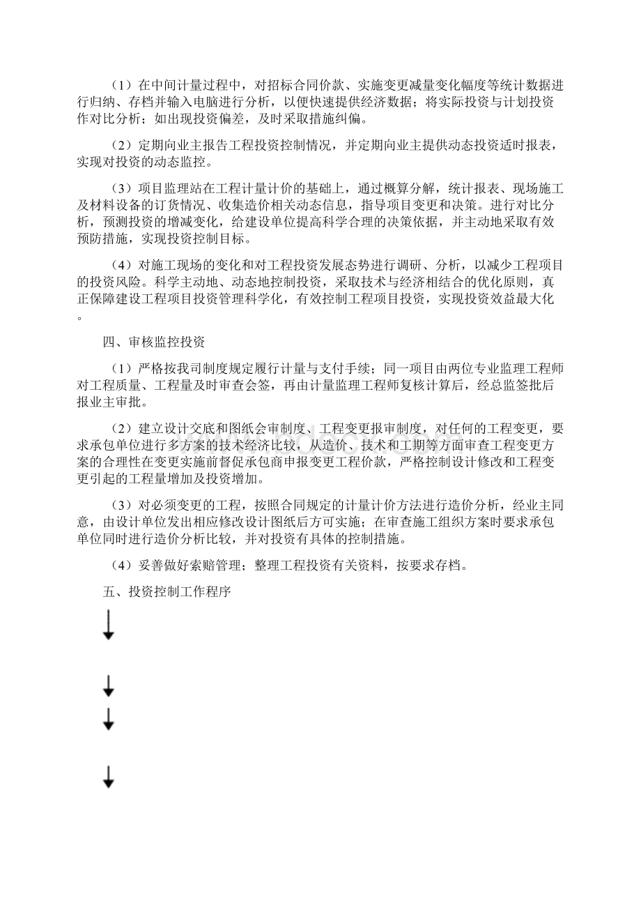 投资控制措施Word格式文档下载.docx_第3页