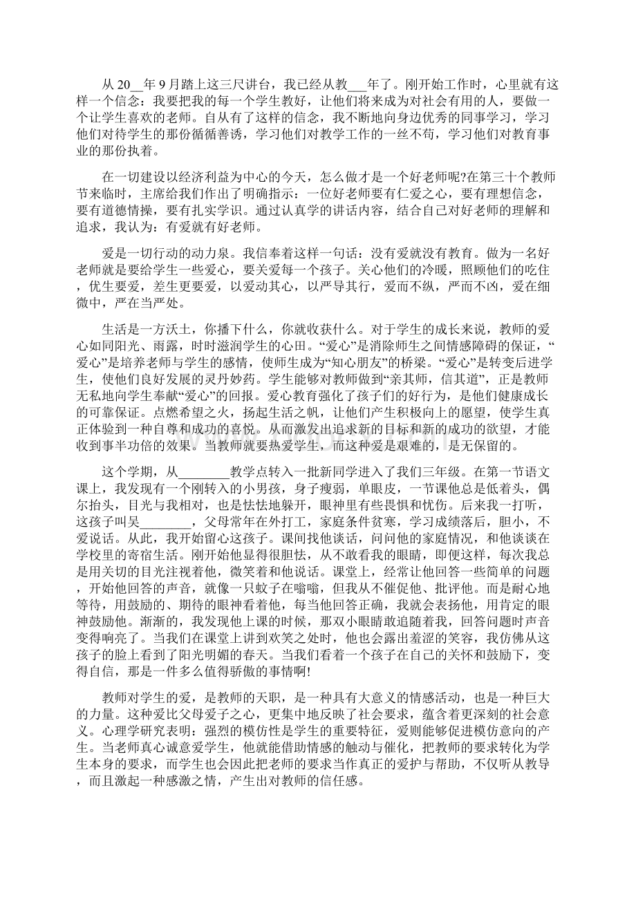 做四有教师优秀演讲稿 关于四有教师优秀演讲稿.docx_第2页