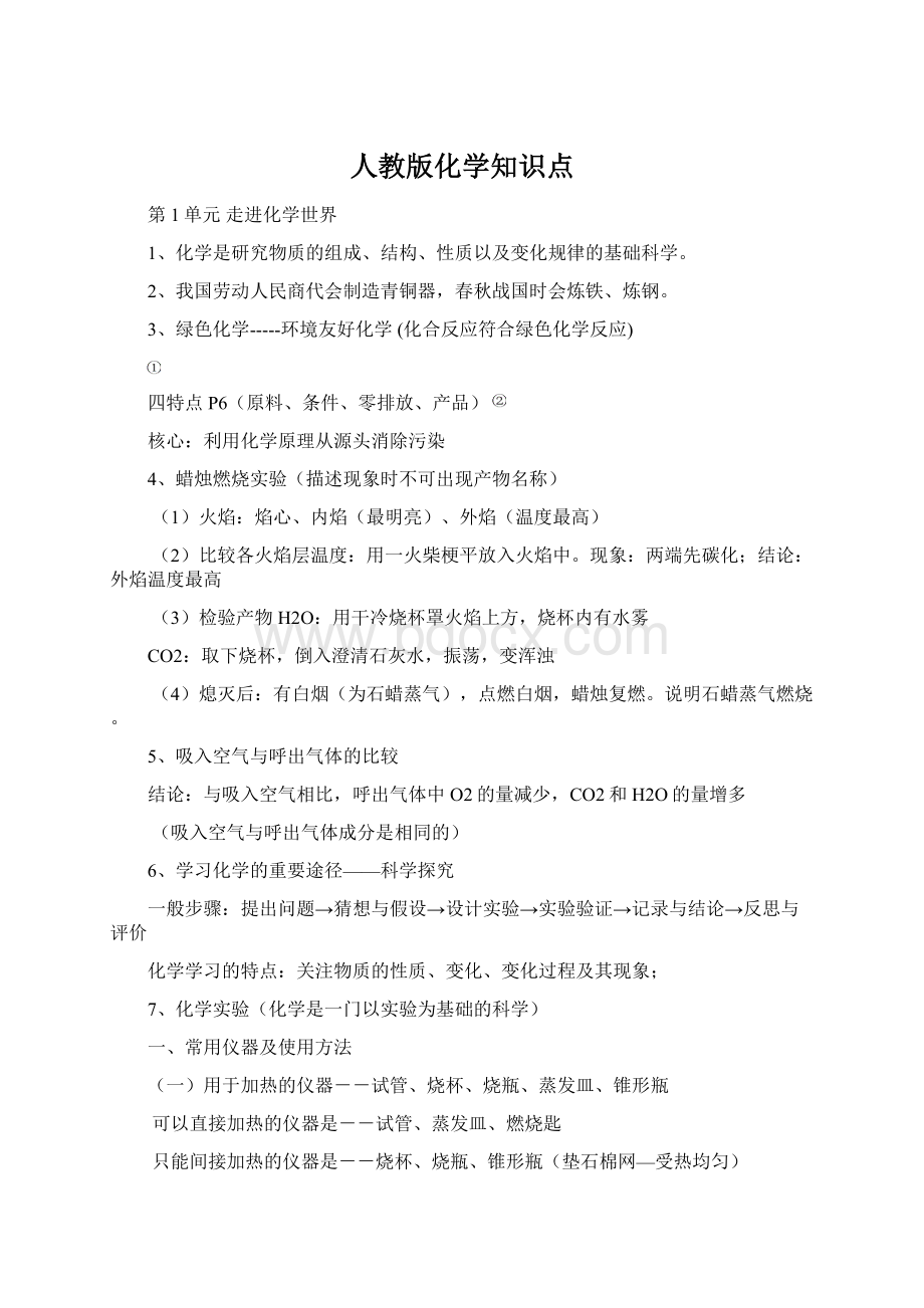 人教版化学知识点.docx