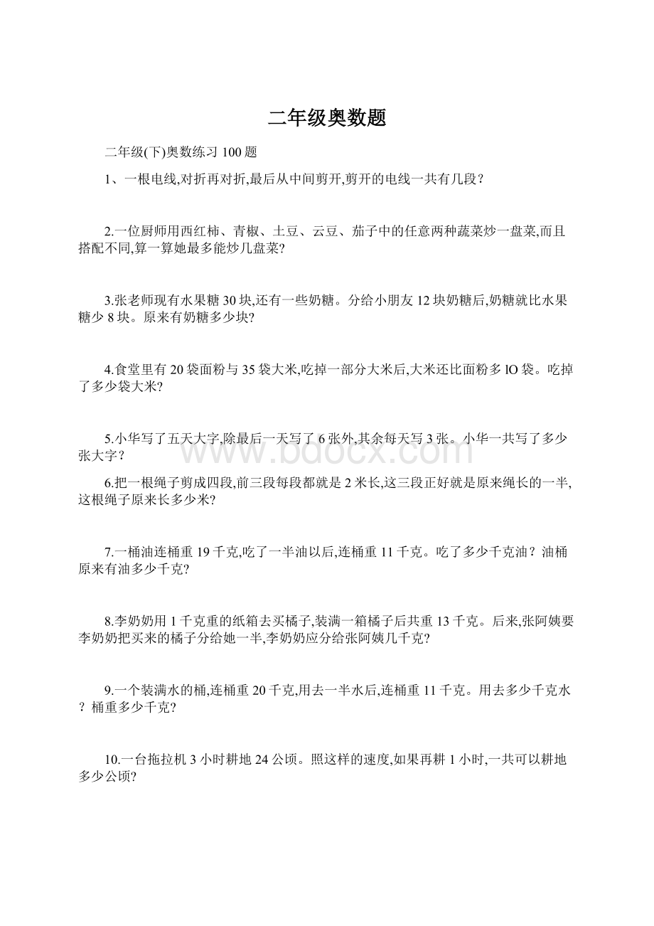 二年级奥数题Word文档下载推荐.docx