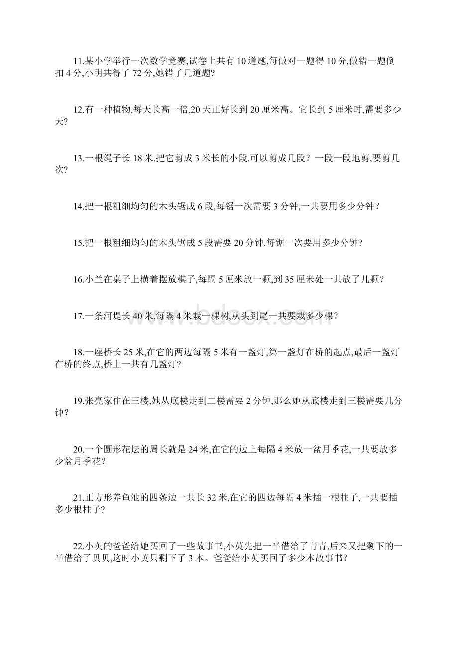 二年级奥数题Word文档下载推荐.docx_第2页