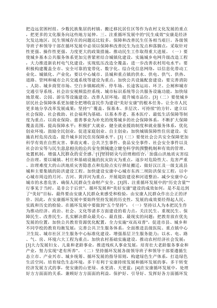 安康循环发展中干部考核机制建设探讨.docx_第3页