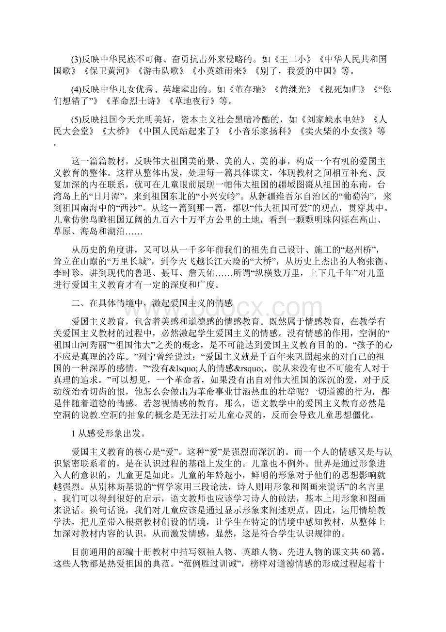 小学语文教学中的爱国主义教育.docx_第2页