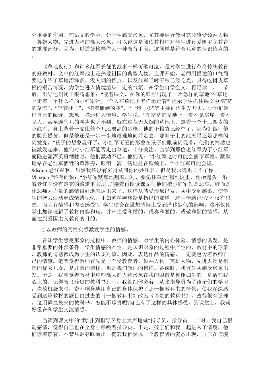 小学语文教学中的爱国主义教育.docx_第3页