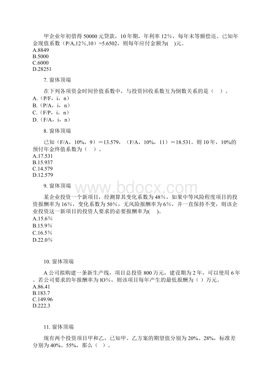 财务成本管理课后练习第四章Word格式文档下载.docx_第2页