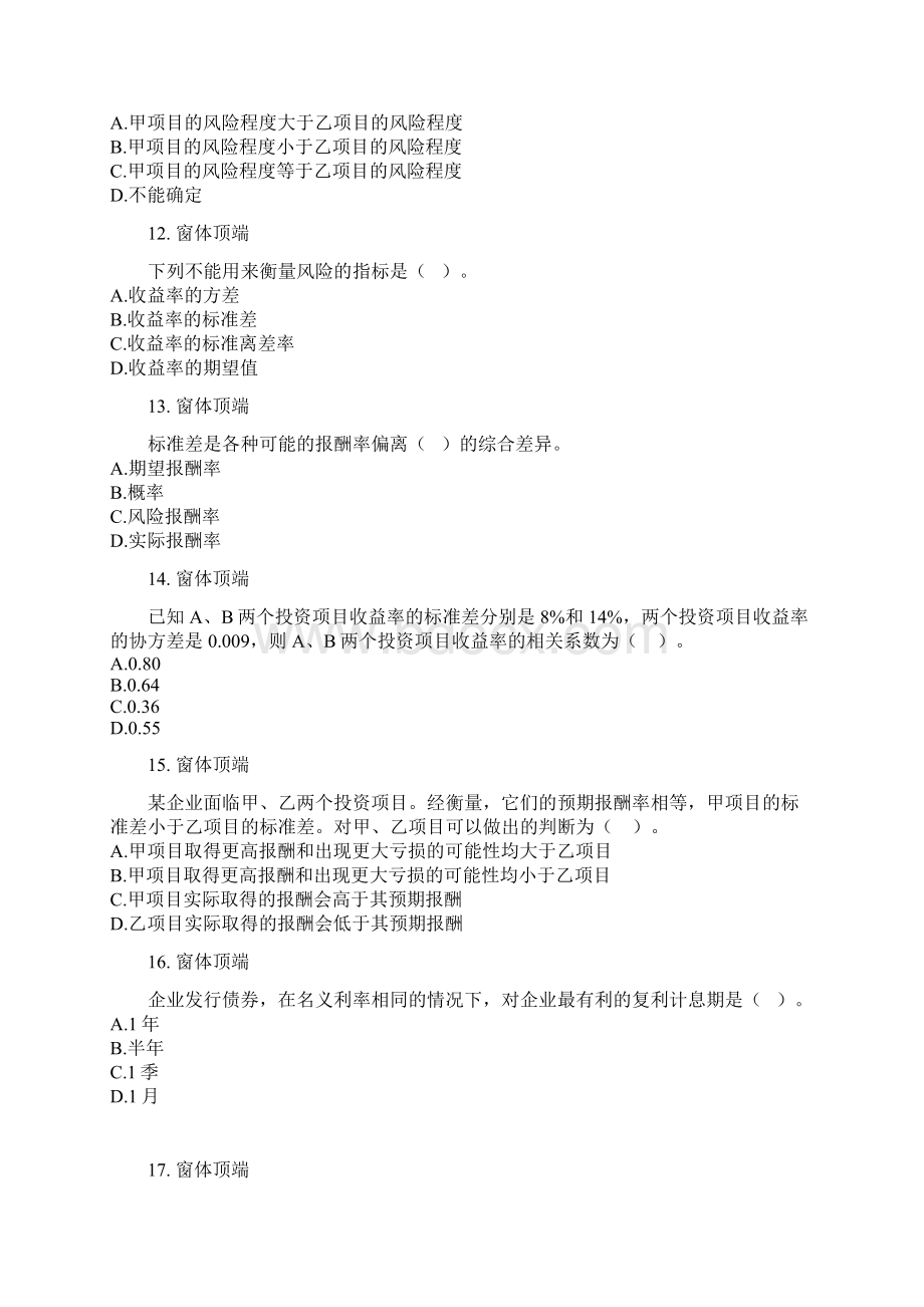 财务成本管理课后练习第四章Word格式文档下载.docx_第3页